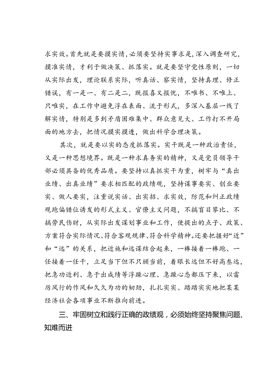 区委领导班子成员关于树立和践行正确政绩观的研讨交流发言.docx_第3页