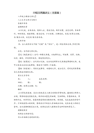 10短文两篇讲义 (无答案).docx