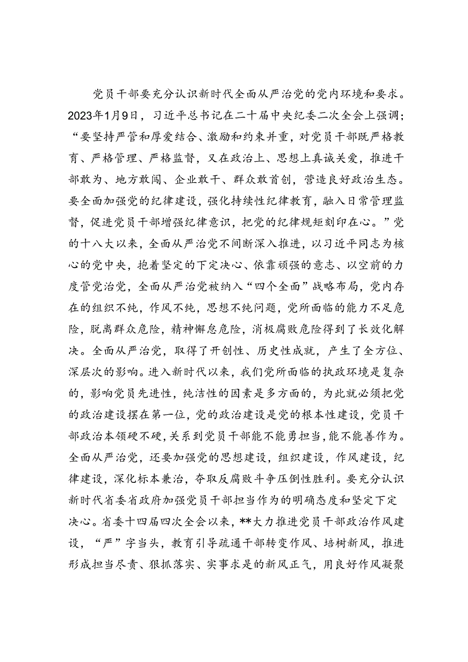 在机关青年干部座谈会上的发言：激发干事热情 强化担当作为.docx_第2页