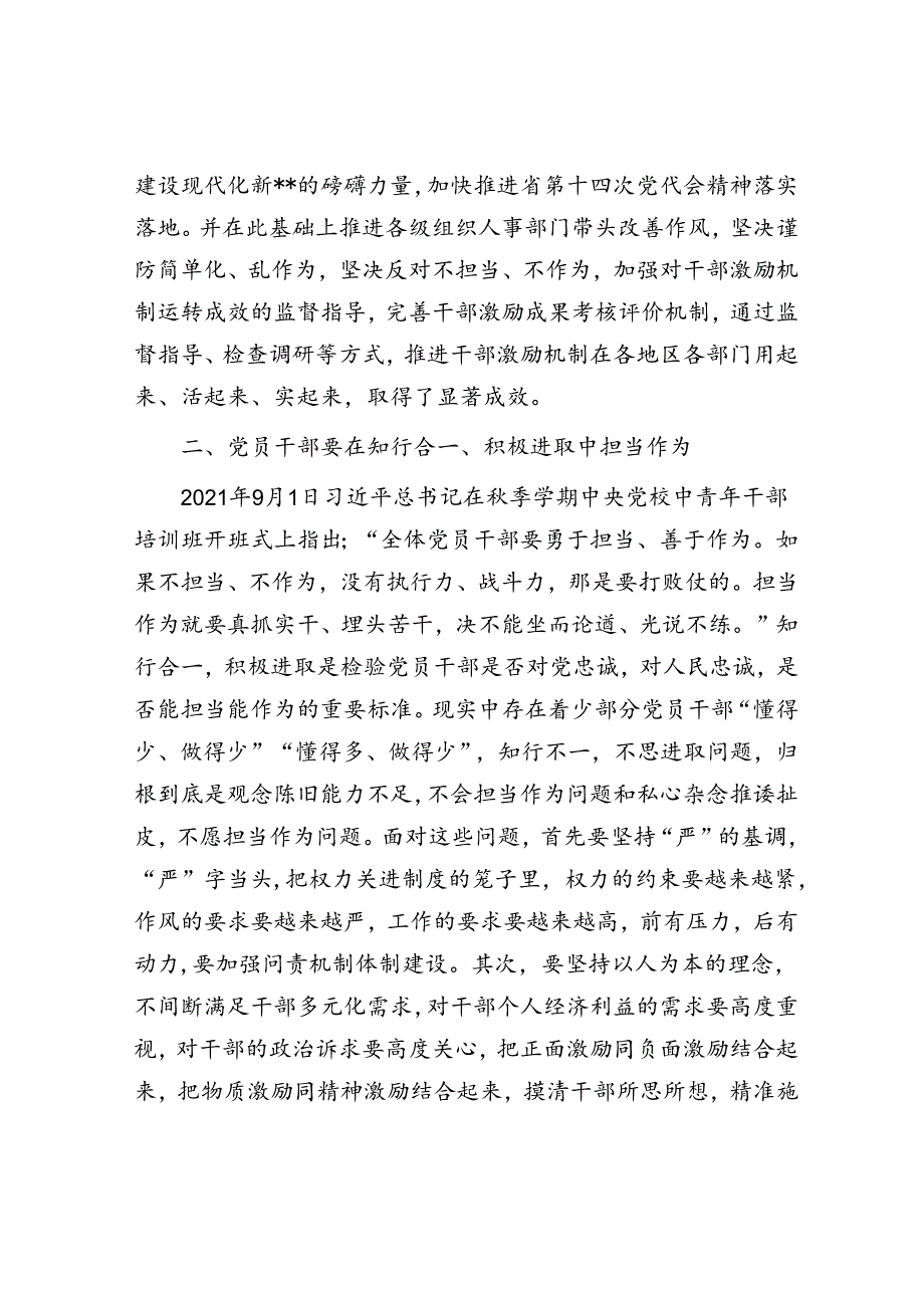 在机关青年干部座谈会上的发言：激发干事热情 强化担当作为.docx_第3页