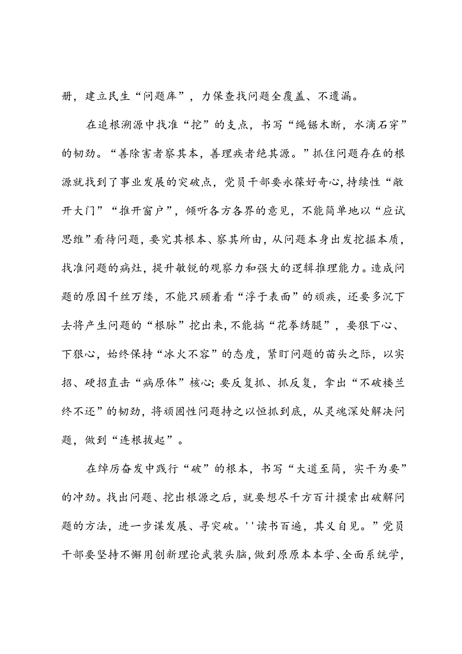 二十届三中全会心得体会：坚持问题导向 书写“深化改革”续篇.docx_第2页