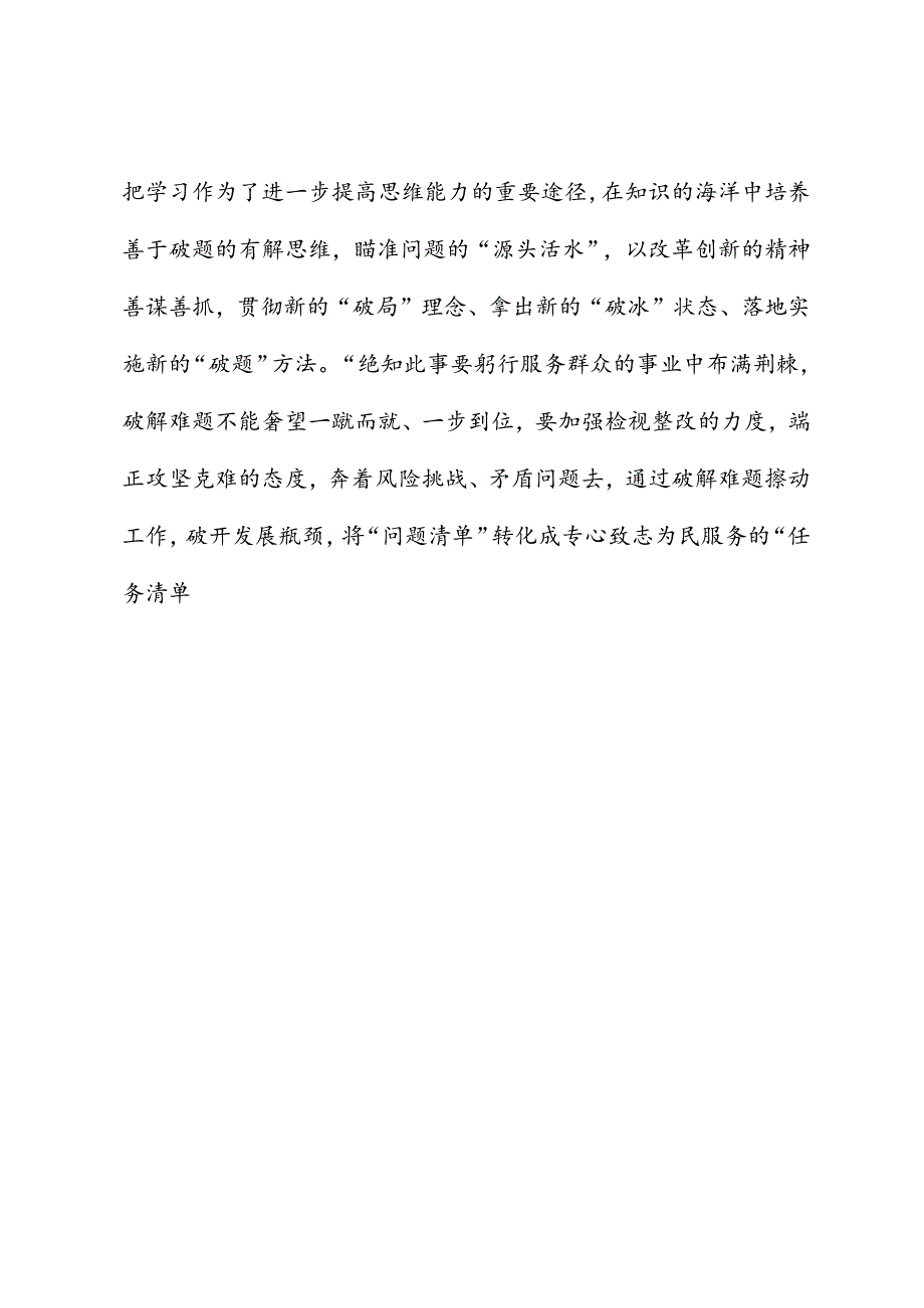 二十届三中全会心得体会：坚持问题导向 书写“深化改革”续篇.docx_第3页