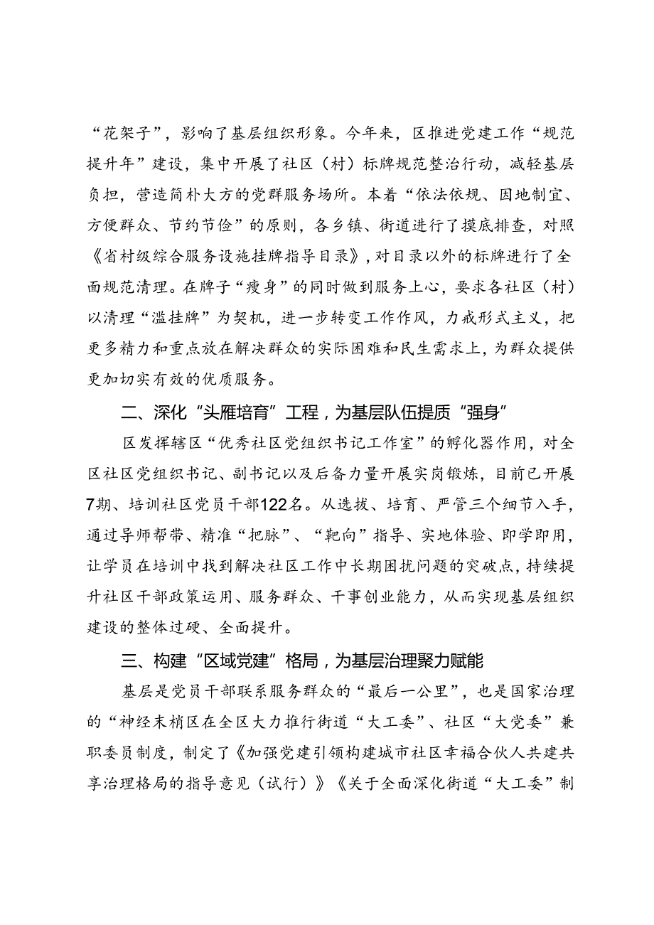 基层治理“小马拉大车”突出问题推进会暨为基层减负经验交流会上的发言+开展基层治理“小马拉大车”突出问题集中整治攻坚工作方案.docx_第2页