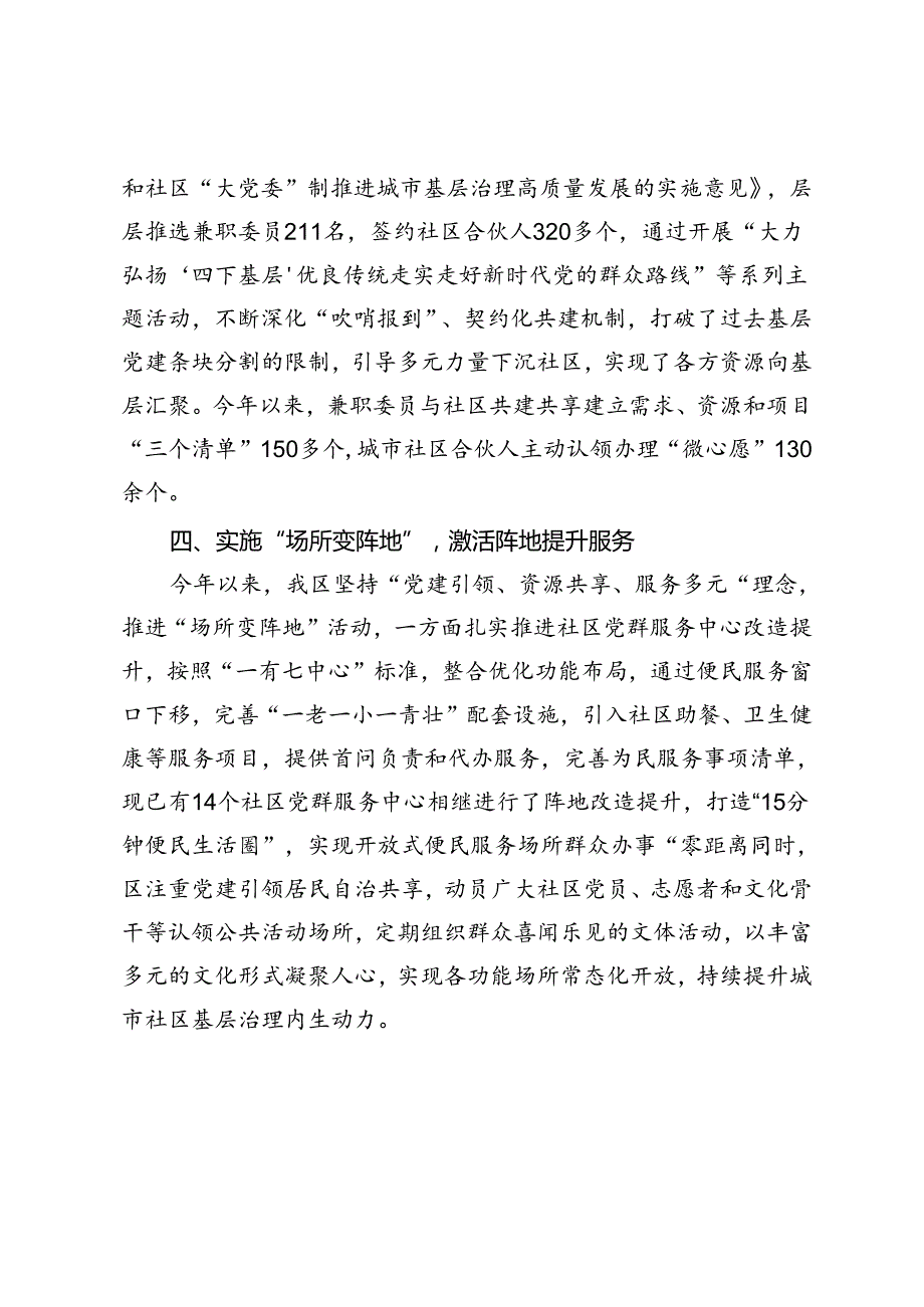 基层治理“小马拉大车”突出问题推进会暨为基层减负经验交流会上的发言+开展基层治理“小马拉大车”突出问题集中整治攻坚工作方案.docx_第3页