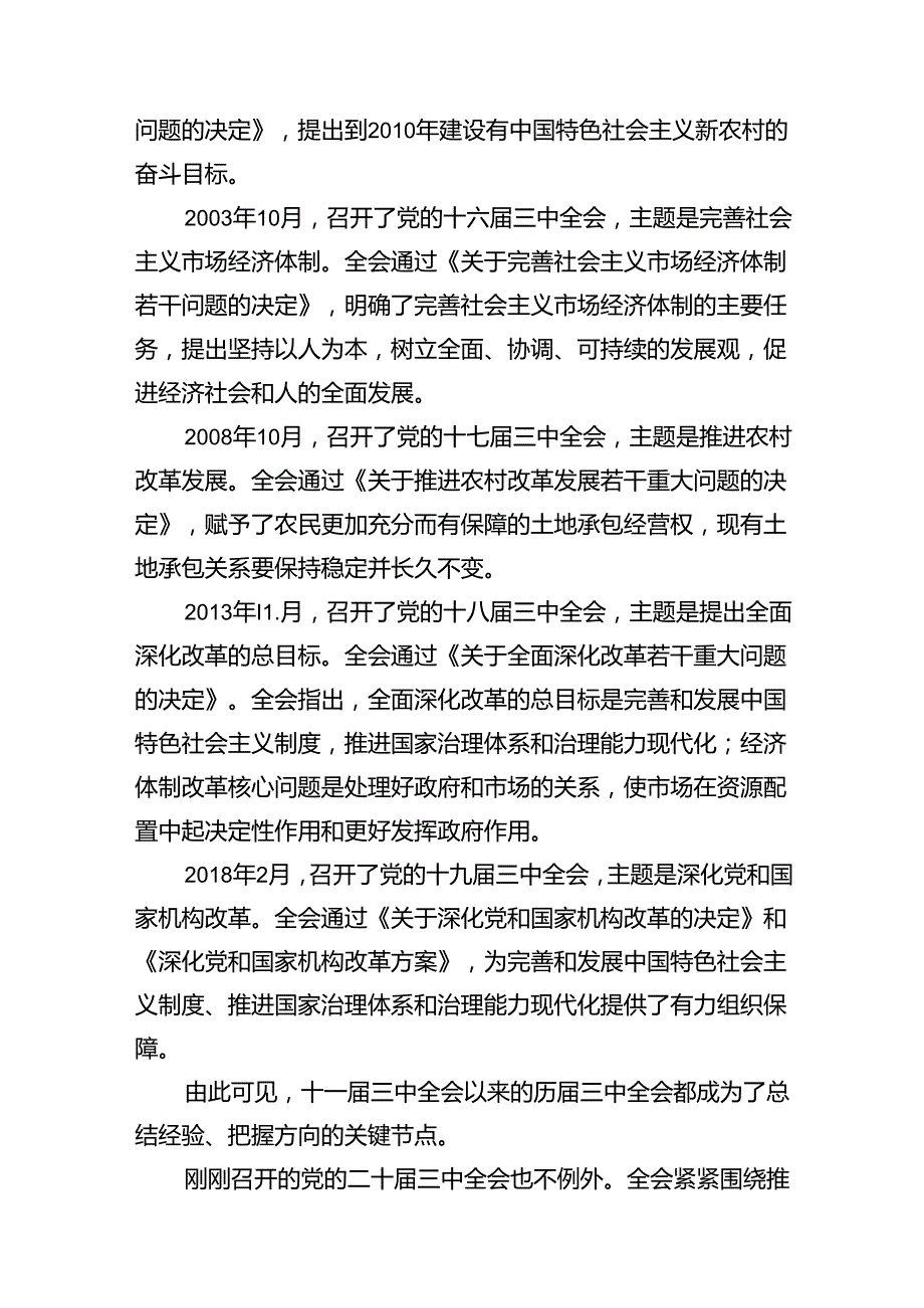 (9篇)校团委干部学习贯彻党的二十届三中全会精神心得体会范文.docx_第3页