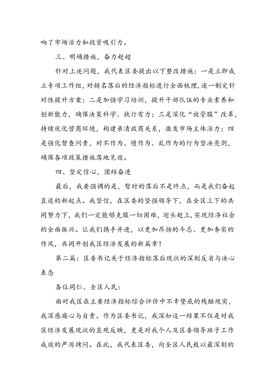 区委书记关于主要经济指标综合评价排名末位的深刻检讨发言.docx_第2页