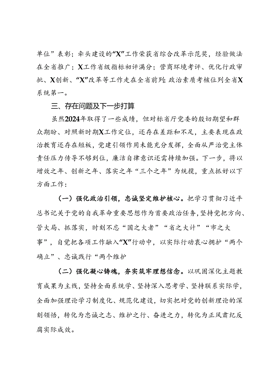 局党委2024年全面从严治党暨党风廉政建设工作情况报告.docx_第3页