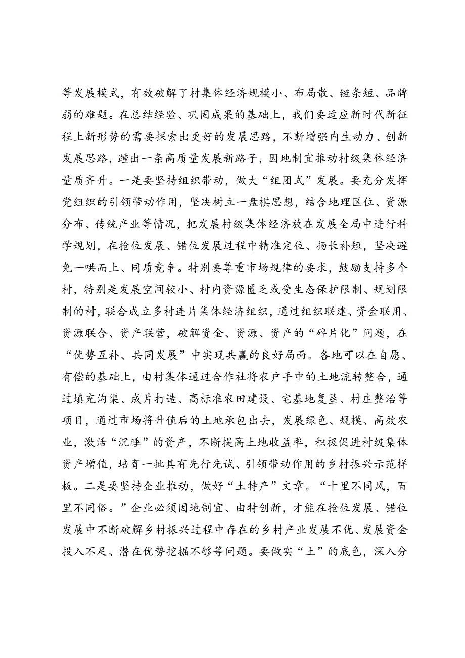 在企业高质量发展座谈会上的讲话+以扎实的基层党组织建设引领乡村高质量发展.docx_第2页