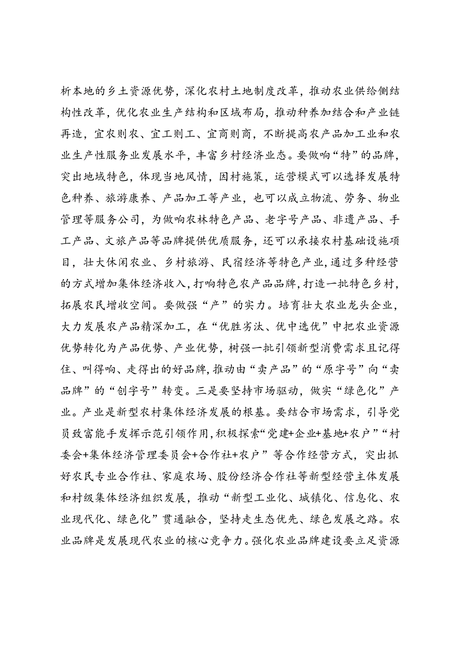 在企业高质量发展座谈会上的讲话+以扎实的基层党组织建设引领乡村高质量发展.docx_第3页