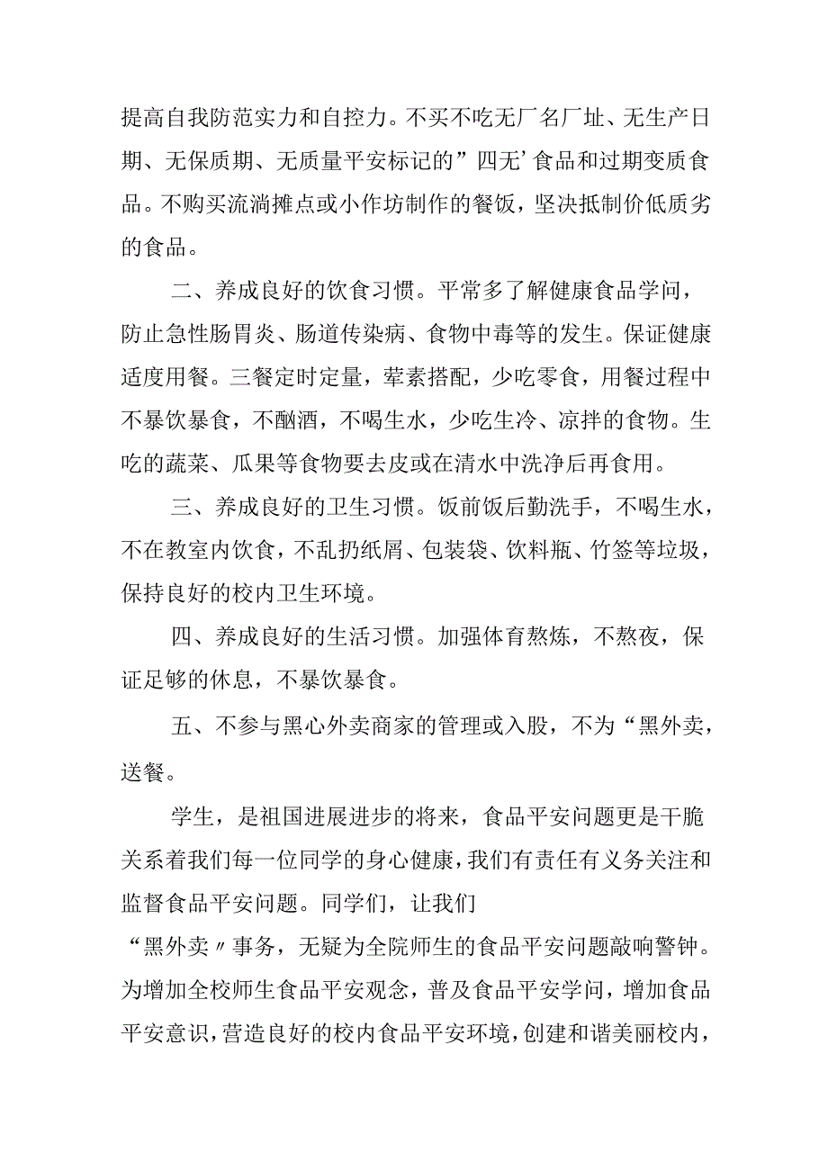 关于校园拒绝外卖的倡议书.docx_第2页