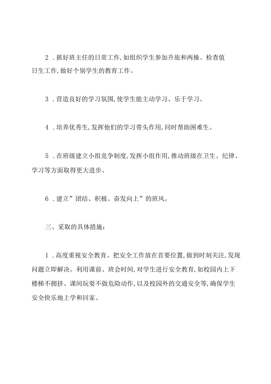 小学四年级班级工作计划2020.docx_第2页