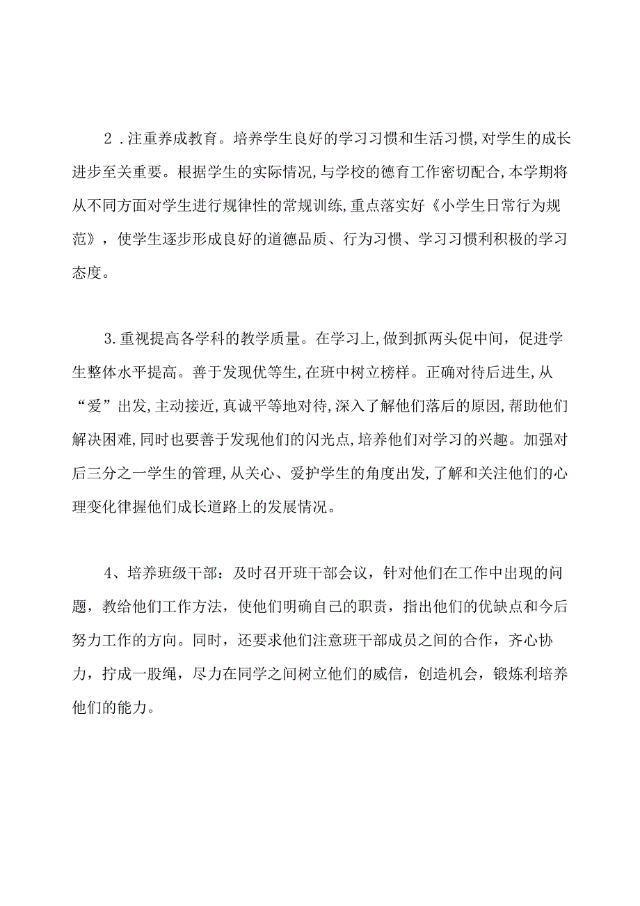 小学四年级班级工作计划2020.docx_第3页