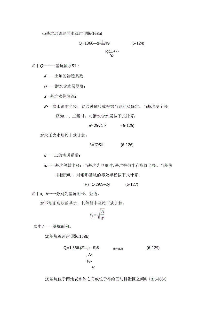 地下水控制施工技术.docx_第2页