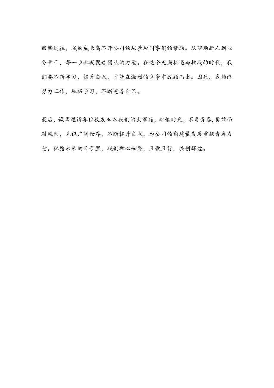 在某集团2024年实习生培训班开班仪式上的发言.docx_第3页