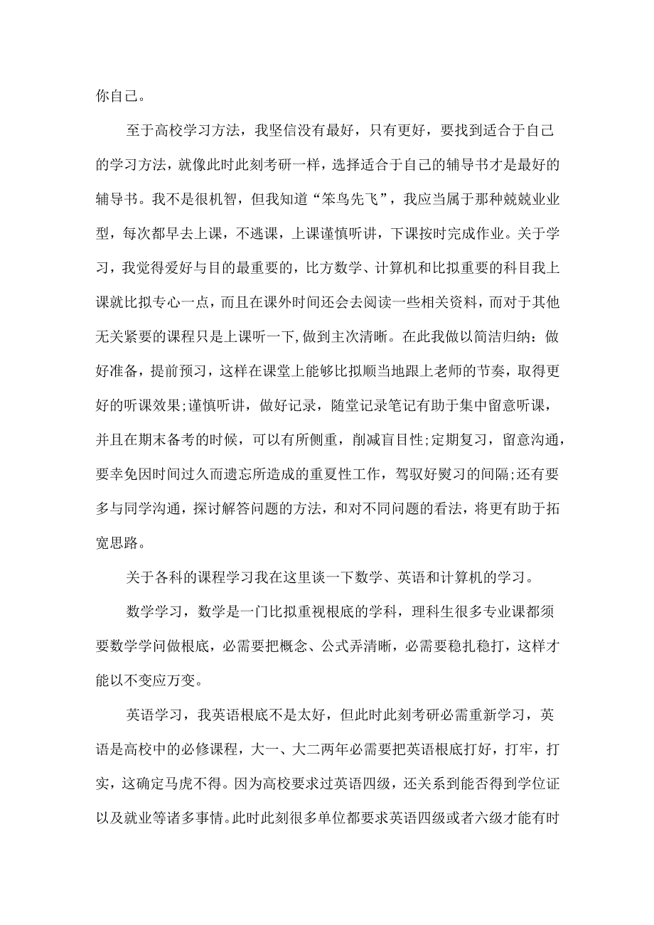 关于大学学习方法和经验的范文.docx_第2页