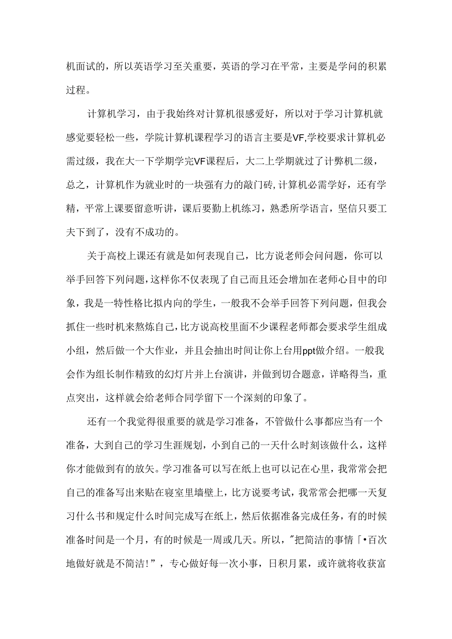 关于大学学习方法和经验的范文.docx_第3页