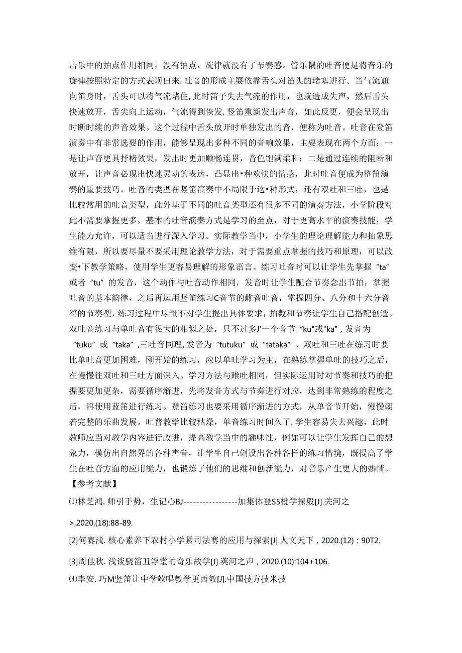 低年级学生竖笛指法和气息学习的策略研究 论文.docx_第3页