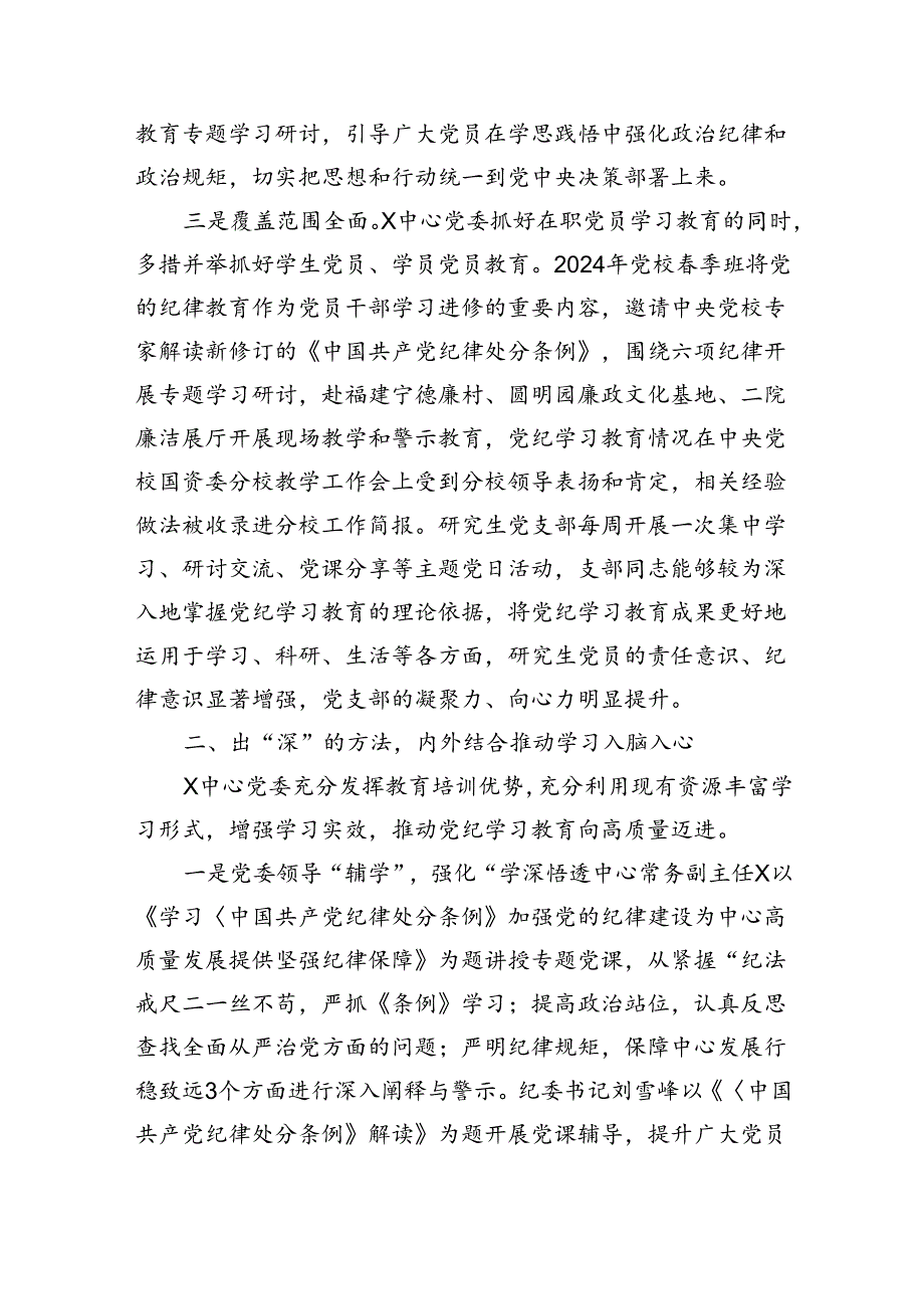 国企党纪学习教育工作总结会上的汇报发言（2606字）.docx_第2页