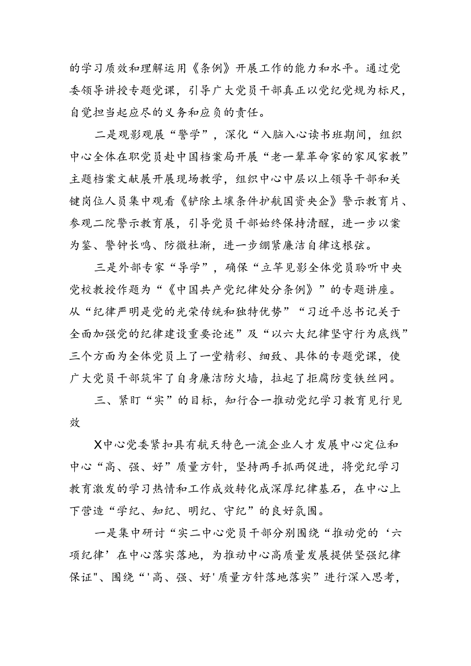 国企党纪学习教育工作总结会上的汇报发言（2606字）.docx_第3页