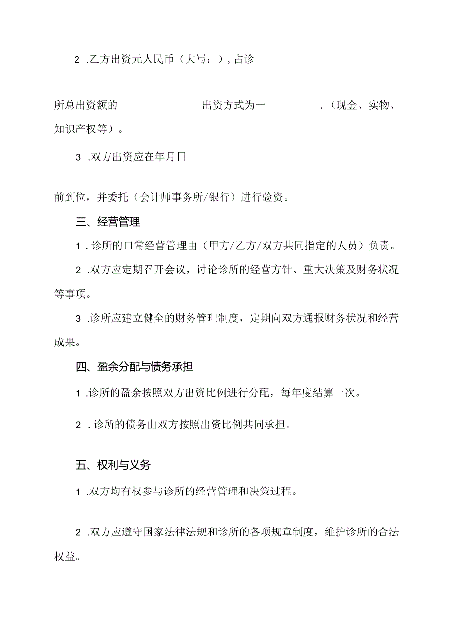 合开诊所协议书模版.docx_第2页