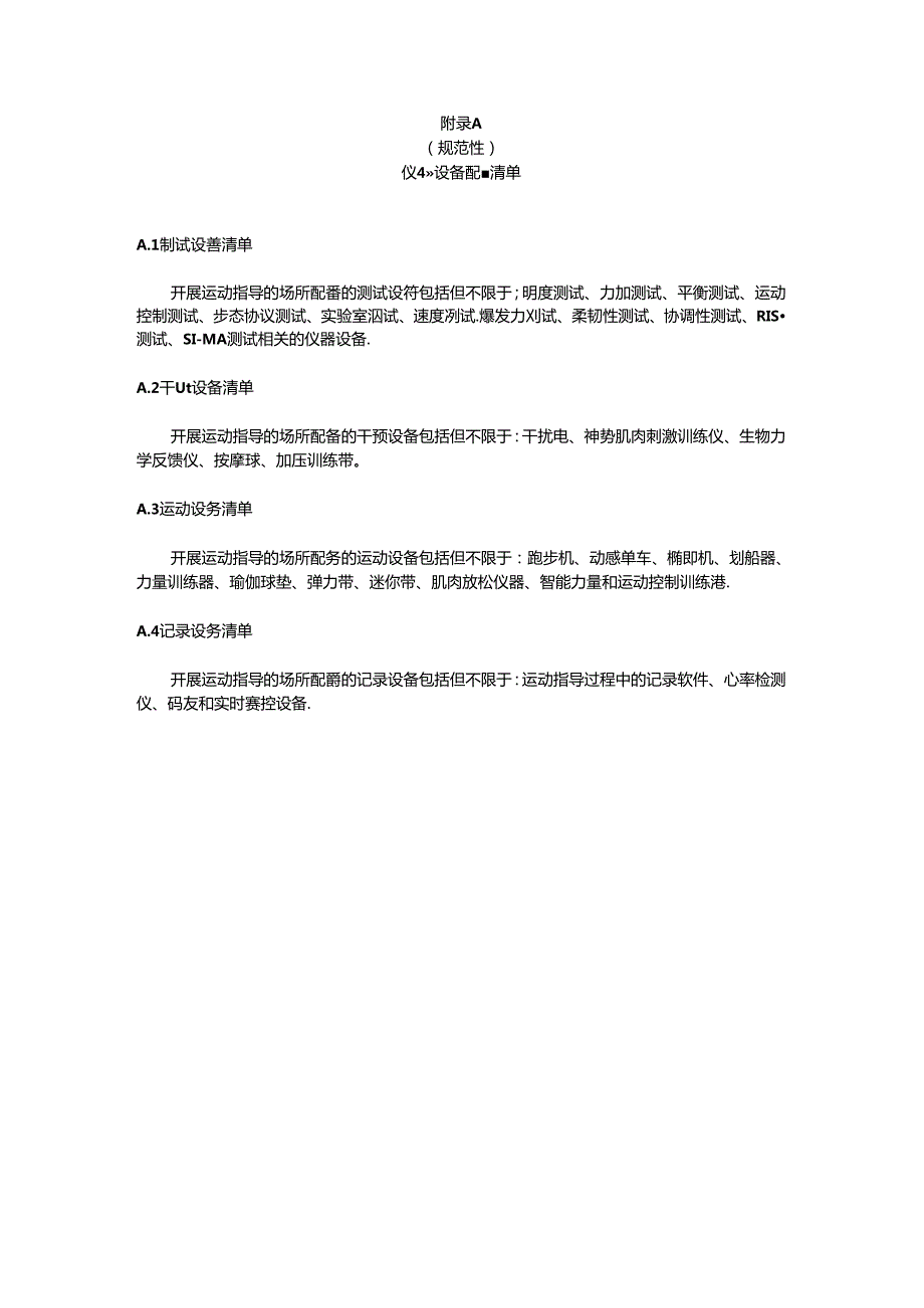 关节微创术后运动人群问卷调查表、 运动指导方案.docx_第1页