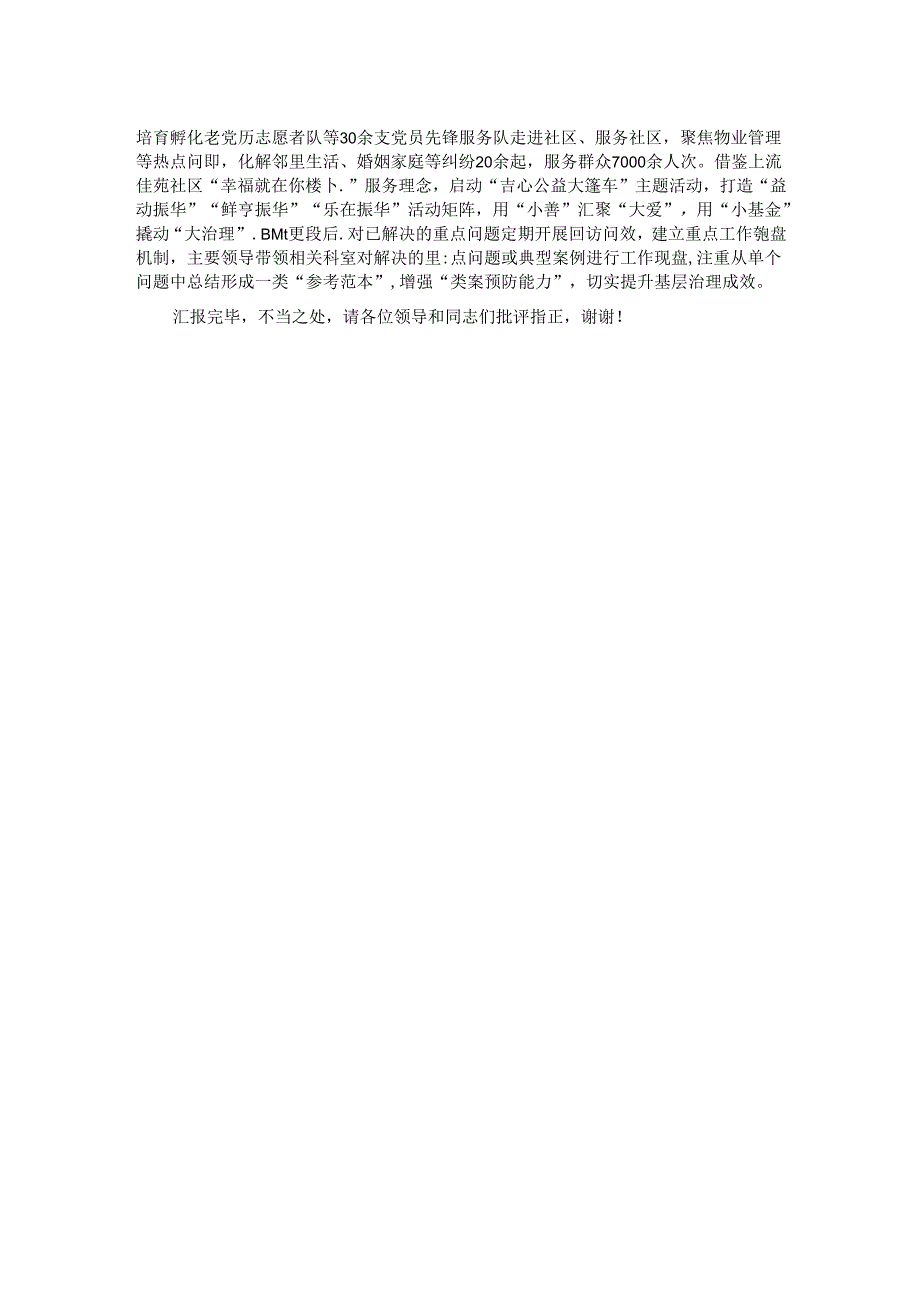 在2024年全区矛盾纠纷大排查大化解大整治专项行动推进会上的交流发言.docx_第2页