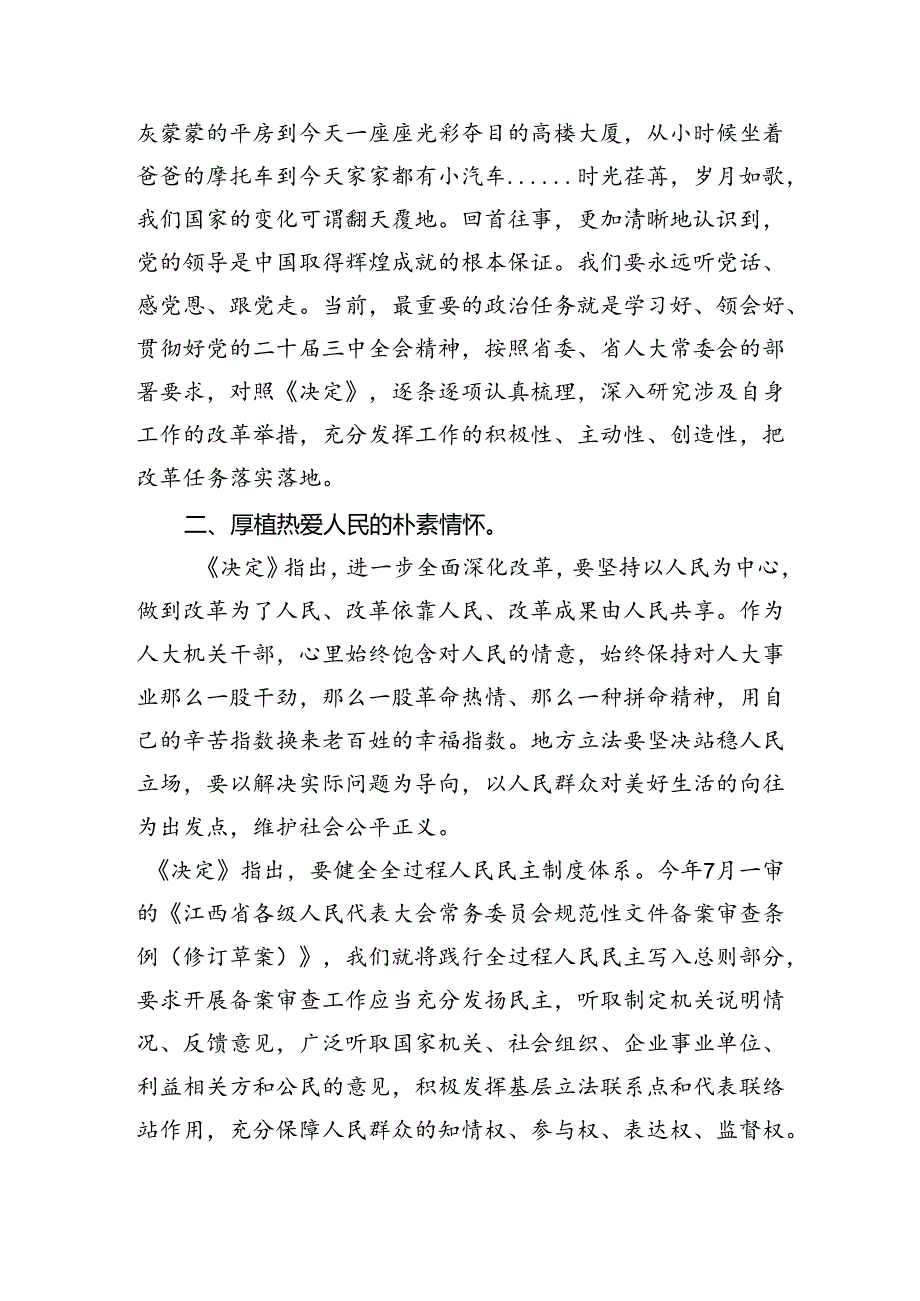 基层人大工作者学习贯彻党的二十届三中全会精神心得体会（共五篇）.docx_第3页