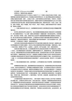 优秀班主任事迹材料-爱心 诚心 信心.docx