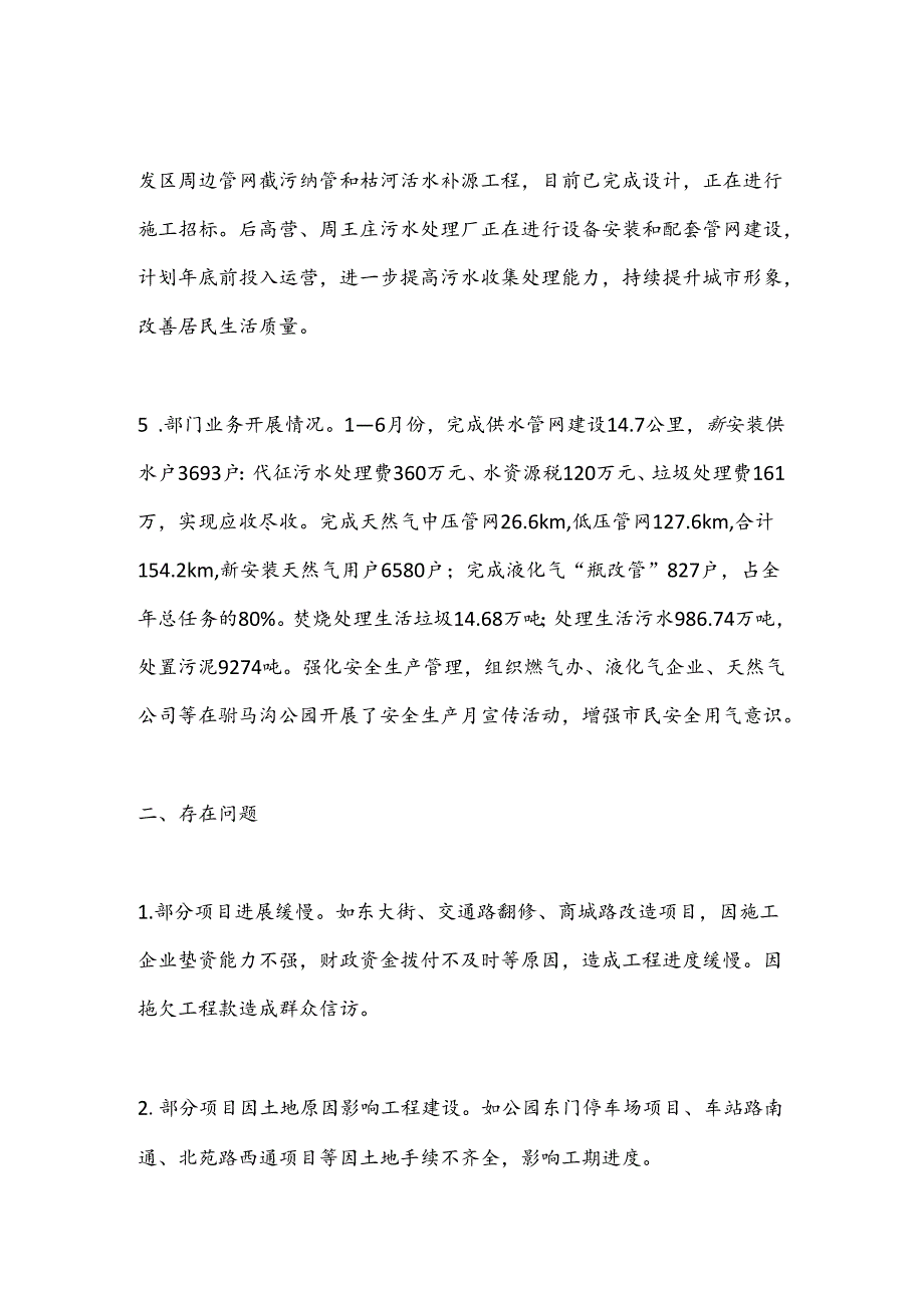 城管局2024年上半年工作总结.docx_第3页