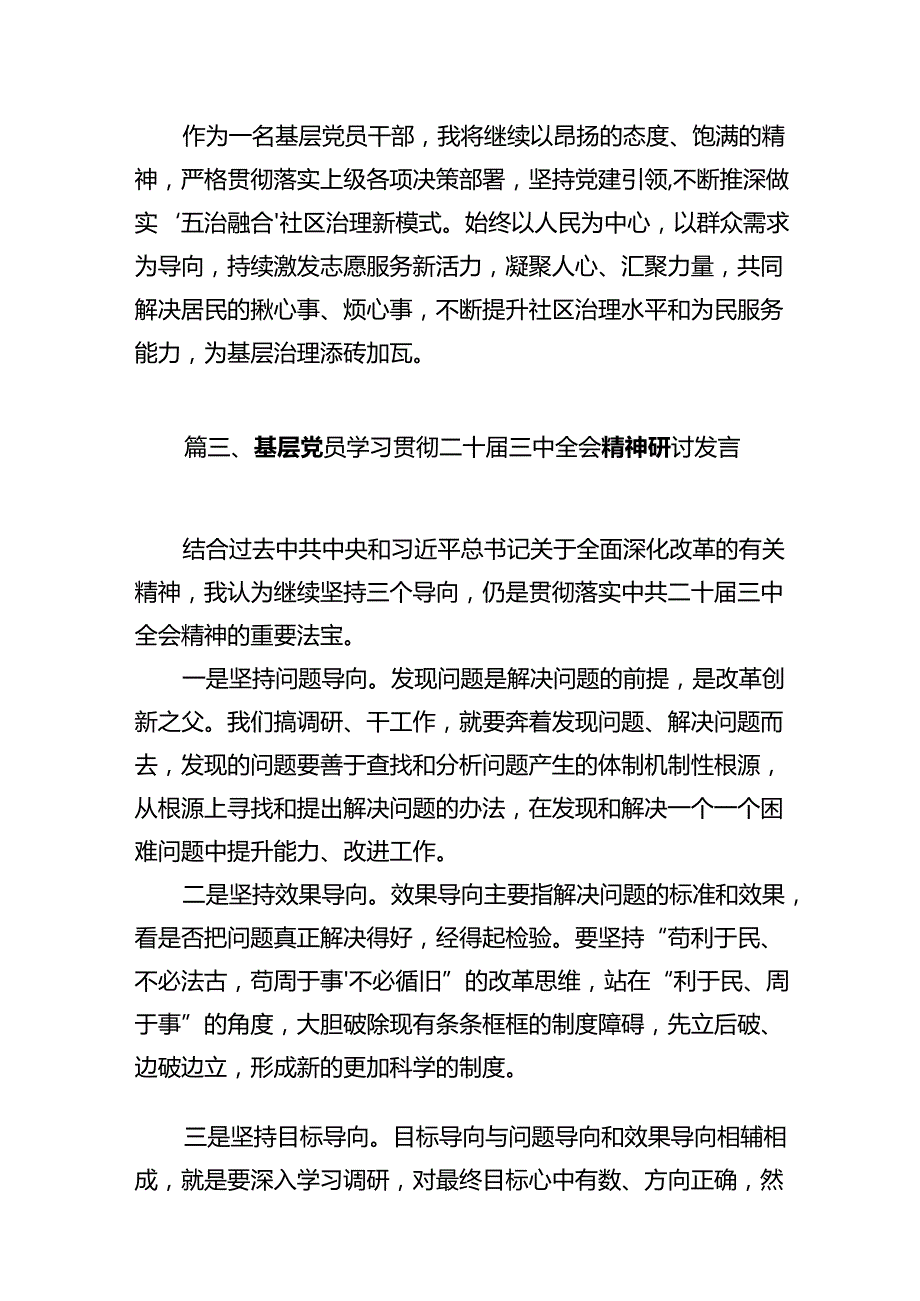 基层党组织书记学习贯彻党的二十届三中全会精神心得体会（共10篇）.docx_第3页