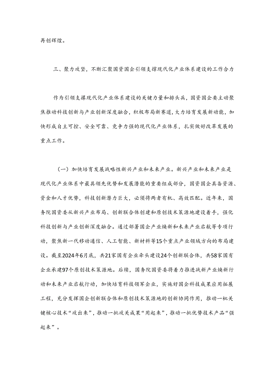 在2024年国资国企构建现代化产业体系专题推进会上的讲话.docx_第3页