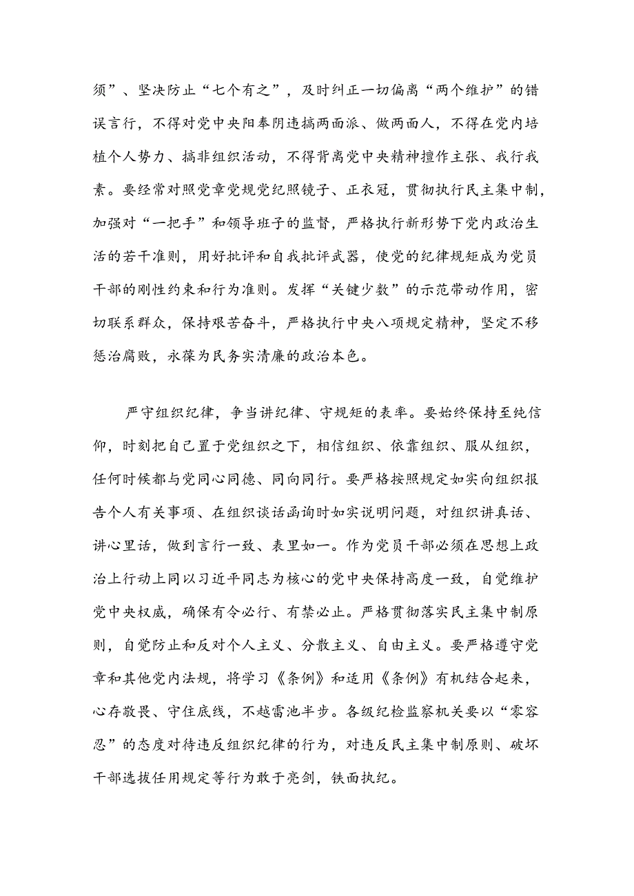 (7篇)党纪学习教育六大纪律学习心得体会汇编.docx_第2页