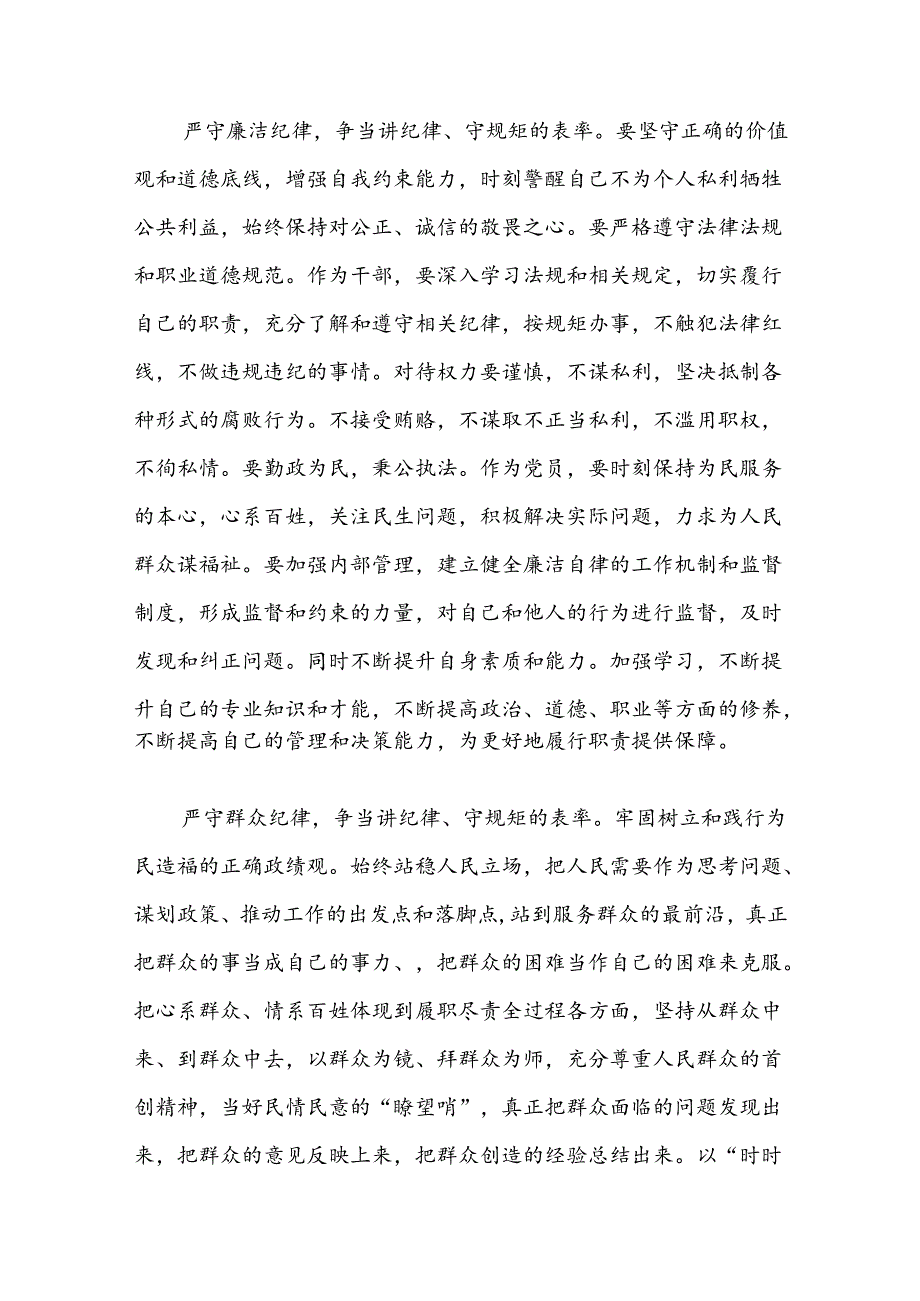 (7篇)党纪学习教育六大纪律学习心得体会汇编.docx_第3页