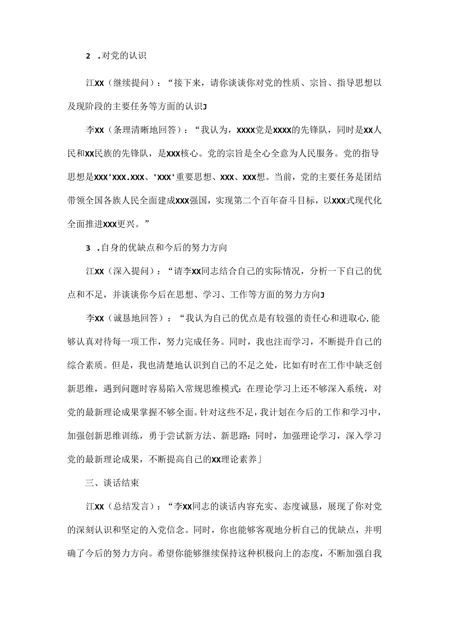 入党申请人谈话记录 .docx_第2页