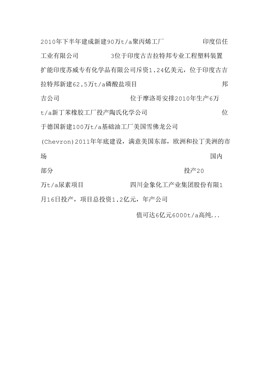 全球化工拟新建项目一览.docx_第3页