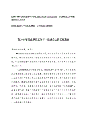 3篇范文 2024年在党组理论学习中心组思政课专题研讨交流会上的发言.docx