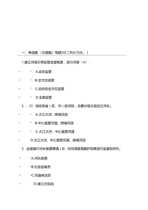 全面推行河长制”学习知识竞赛复习资料(100分的复习资料).docx