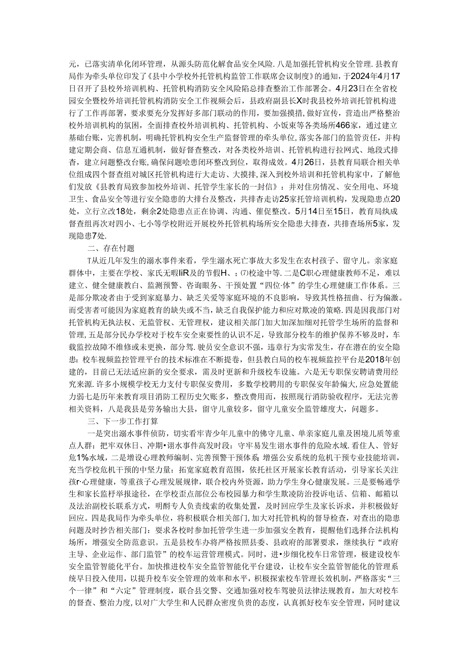 县教育局未成年人保护工作落实情况报告 .docx_第2页