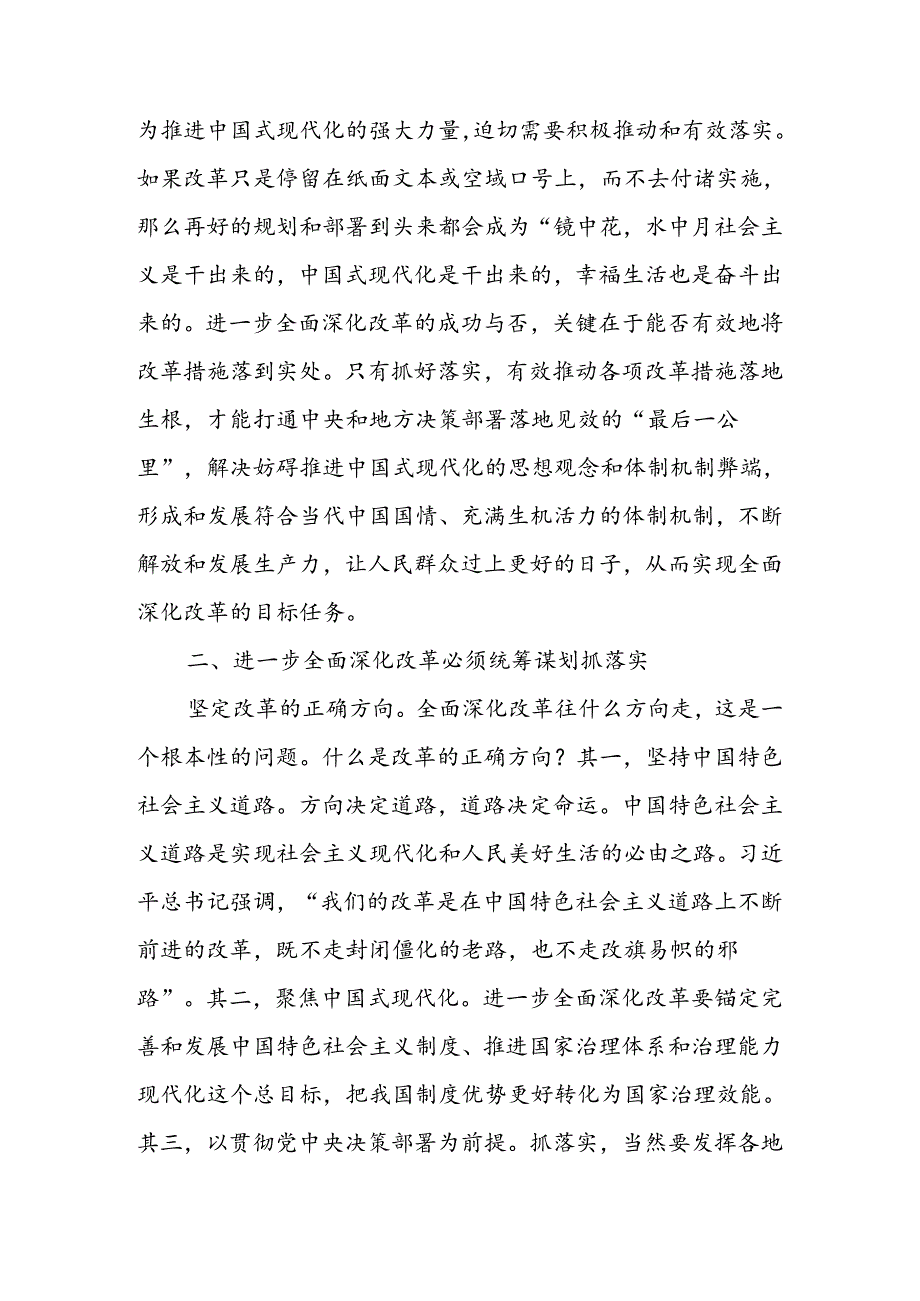 坚定不移将全面深化改革进行到底 奋力谱写中国式现代化新篇章讲稿.docx_第3页