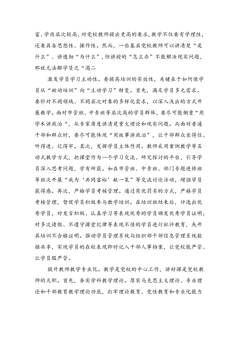 基层党校工作强调辅导讲稿.docx_第3页