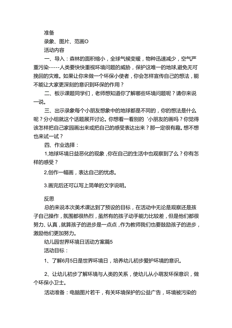 幼儿园世界环境日活动方案（34篇）.docx_第3页