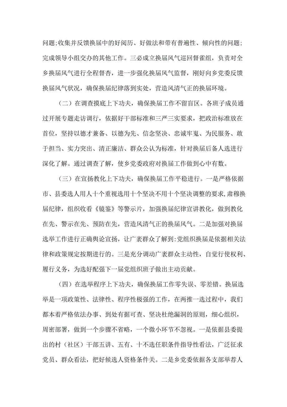 党支部工作总结 20xx_党支部换届工作总结20xx.docx_第2页