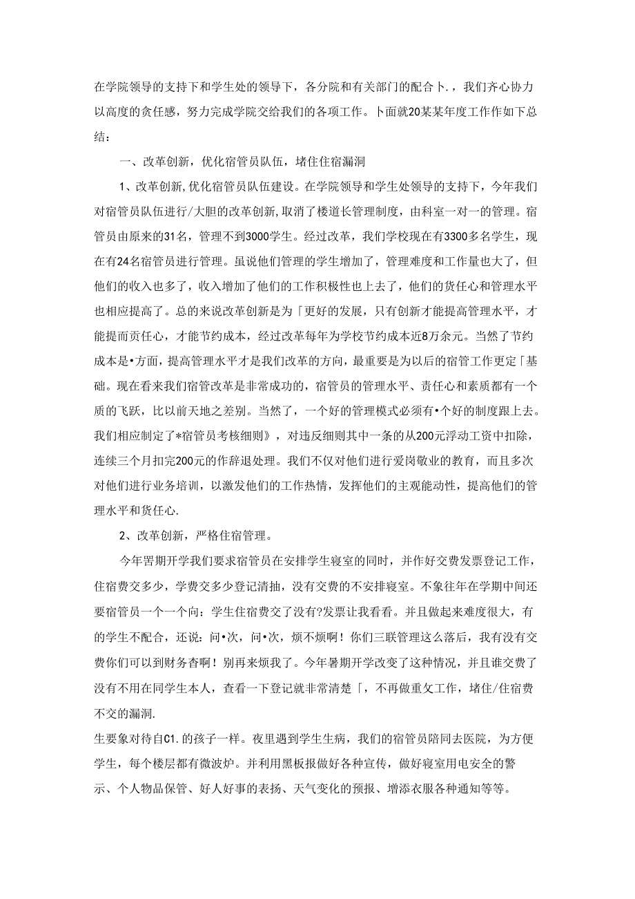 医院后勤管理工作总结.docx_第2页