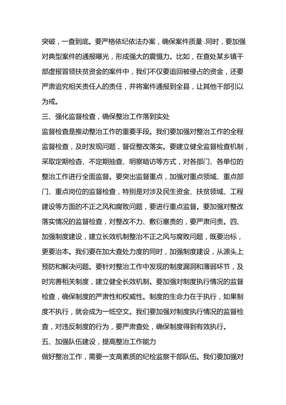 县纪委书记在不正之风与腐败问题集中整治调度会上的讲话二篇.docx_第3页