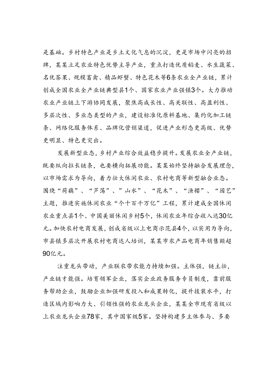 在某某市农业全产业链发展推进会上的讲话.docx_第2页