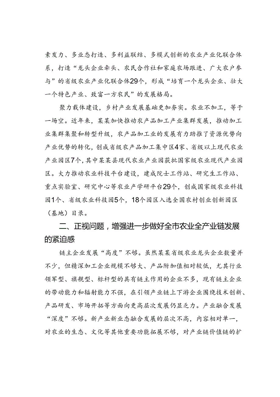 在某某市农业全产业链发展推进会上的讲话.docx_第3页