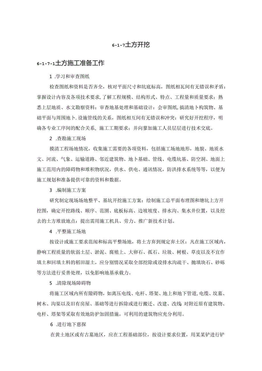 土方开挖施工技术.docx_第1页