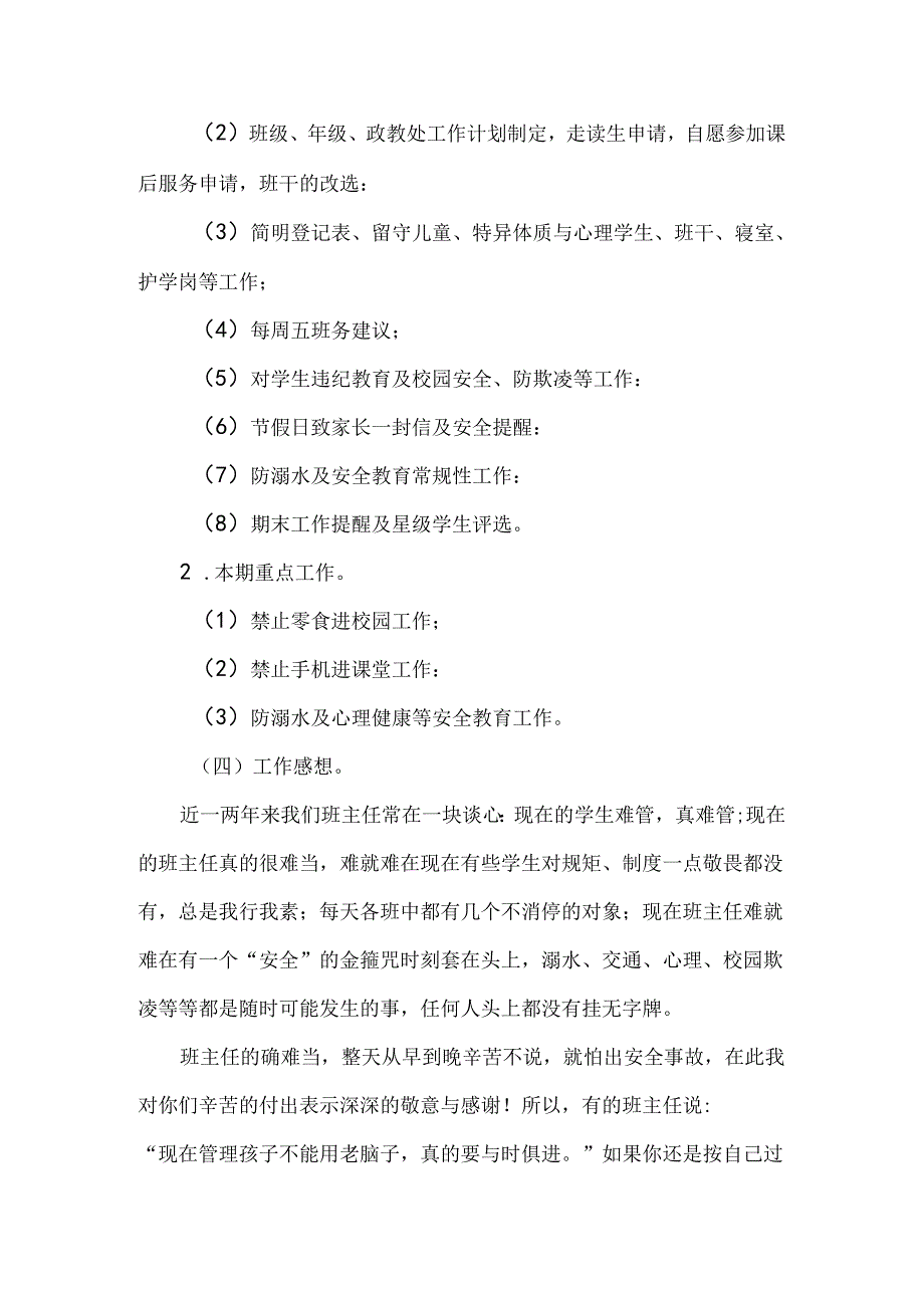 农村初中春季第二学期政教工作总结.docx_第2页