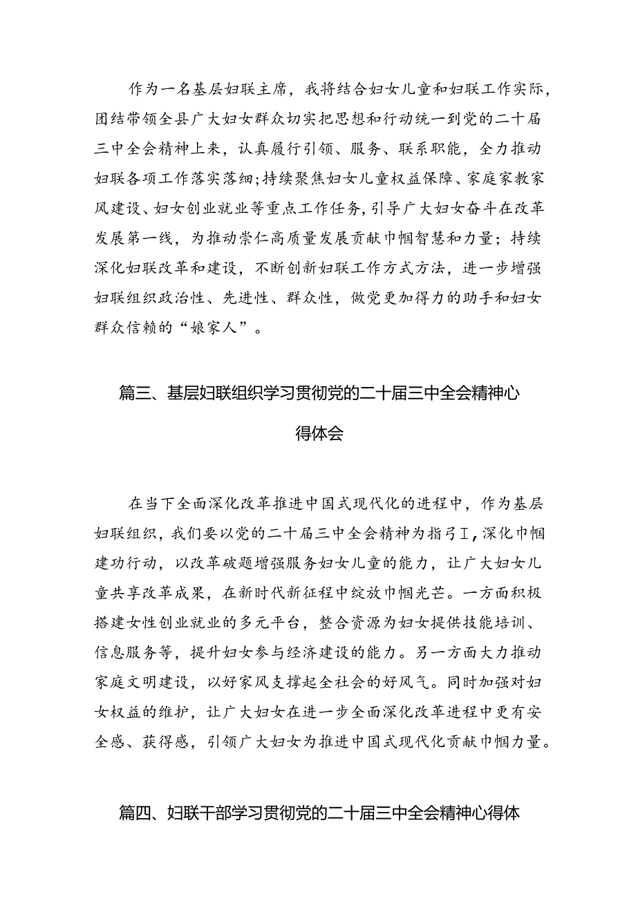 基层妇联主席学习党的二十届三中全会精神心得体会12篇（最新版）.docx_第3页