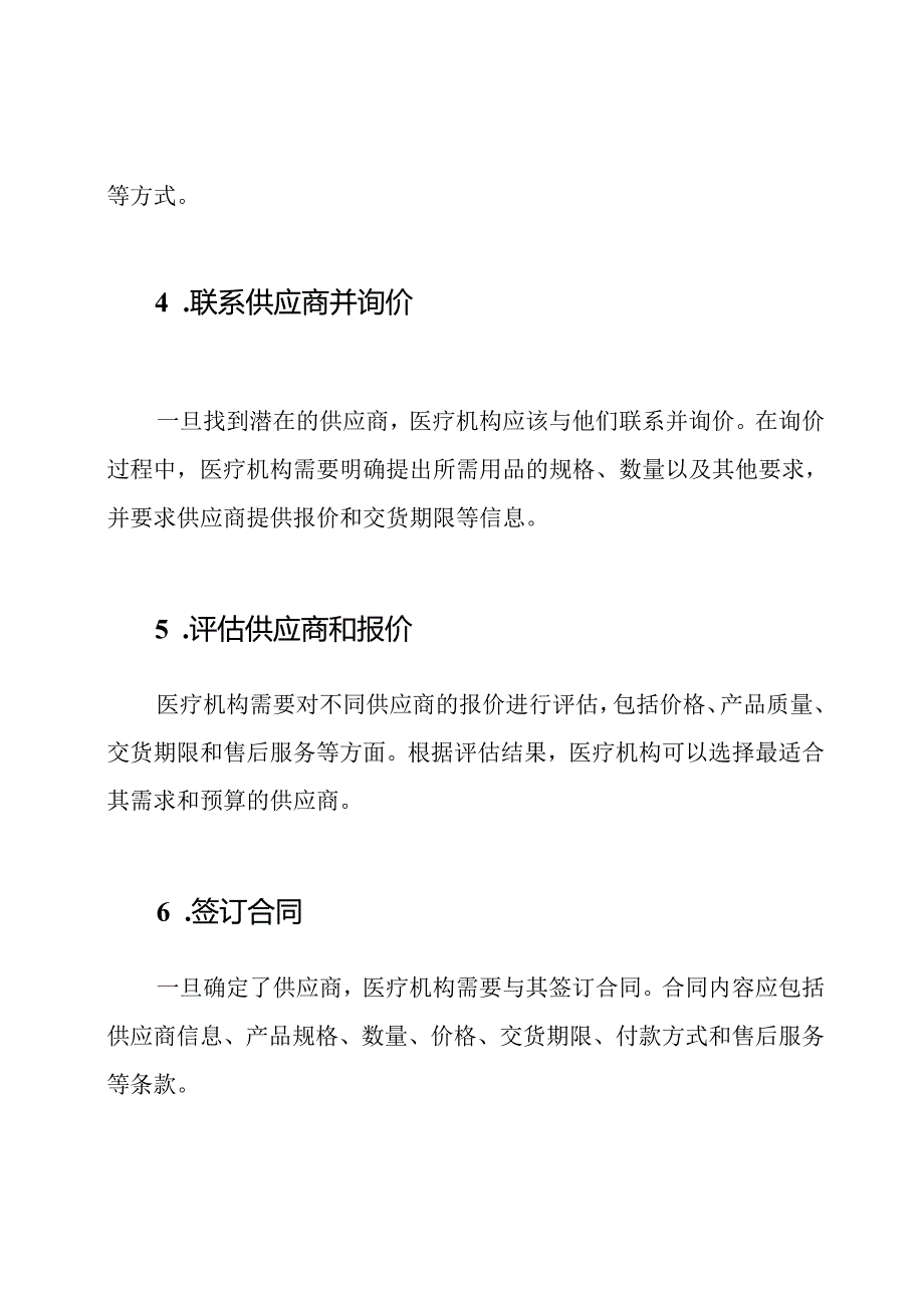 医疗用品购买流程详解.docx_第2页